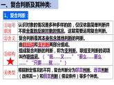 5.3正确运用复合判断课件-2023-2024学年高中政治统编版选择性必修三逻辑与思维