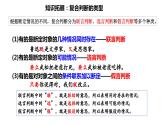 5.3正确运用复合判断课件-2023-2024学年高中政治统编版选择性必修三逻辑与思维