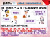 6.1  推理与演绎推理概述  课件 高中政治选择性必修3逻辑与思维 统编版