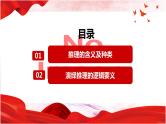 6.1  推理与演绎推理概述  课件 高中政治选择性必修3逻辑与思维 统编版