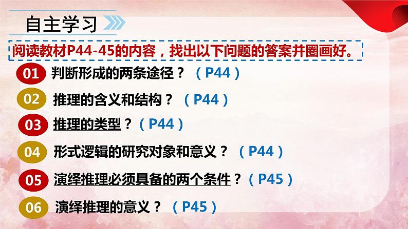 6.1  推理与演绎推理概述  课件 高中政治选择性必修3逻辑与思维 统编版第6页