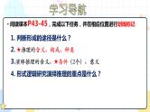 6.1 推理与演绎推理概述  课件 高中政治选择性必修3逻辑与思维 统编版
