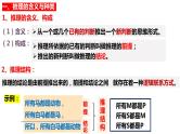 6.1 推理与演绎推理概述  课件 高中政治选择性必修3逻辑与思维 统编版
