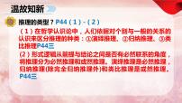 人教统编版选择性必修3 逻辑与思维第二单元 遵循逻辑思维规则第六课 掌握演绎推理方法简单判断的演绎推理方法课文配套课件ppt