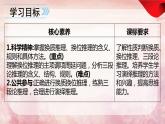 6.2  简单判断的演绎推理方法  课件 高中政治选择性必修3逻辑与思维 统编版