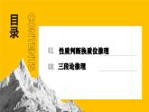 6.2简单判断的演绎推理方法  课件 高中政治选择性必修3逻辑与思维 统编版