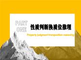 6.2简单判断的演绎推理方法  课件 高中政治选择性必修3逻辑与思维 统编版