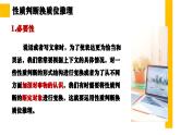 6.2简单判断的演绎推理方法  课件 高中政治选择性必修3逻辑与思维 统编版