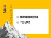 6.2简单判断的演绎推理方法  课件 高中政治选择性必修3逻辑与思维 统编版 (2)