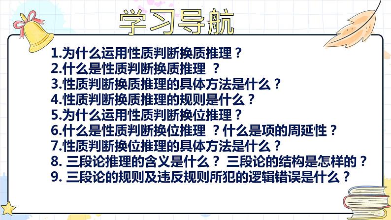 6.2简单判断的演绎推理方法 课件-2023-2024学年高中政治统编版选择性必修三逻辑与思维第2页