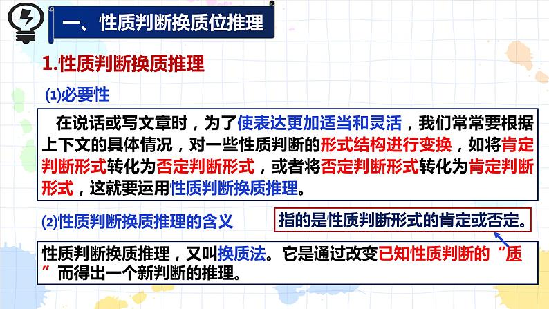 6.2简单判断的演绎推理方法 课件-2023-2024学年高中政治统编版选择性必修三逻辑与思维第4页