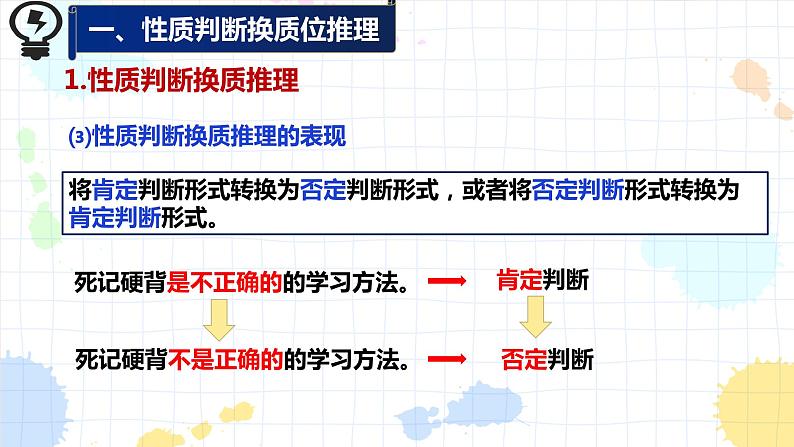 6.2简单判断的演绎推理方法 课件-2023-2024学年高中政治统编版选择性必修三逻辑与思维第5页