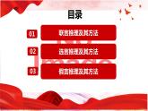 6.3  复合判断的演绎推理方法  课件 高中政治选择性必修3逻辑与思维 统编版