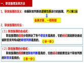 6.3 复合判断的演绎推理方法  课件 高中政治选择性必修3逻辑与思维 统编版