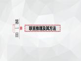 6.3复合判断的演绎推理方法课件-2023-2024学年高中政治统编版选择性必修三逻辑与思维
