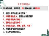 8.1 辩证思维的含义与特征  课件 高中政治选择性必修3逻辑与思维 统编版