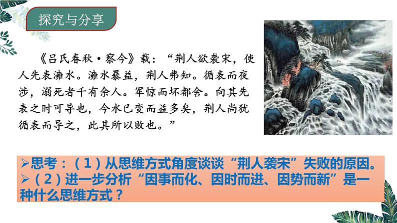 8.1 辩证思维的含义与特征  课件 高中政治选择性必修3逻辑与思维 统编版05