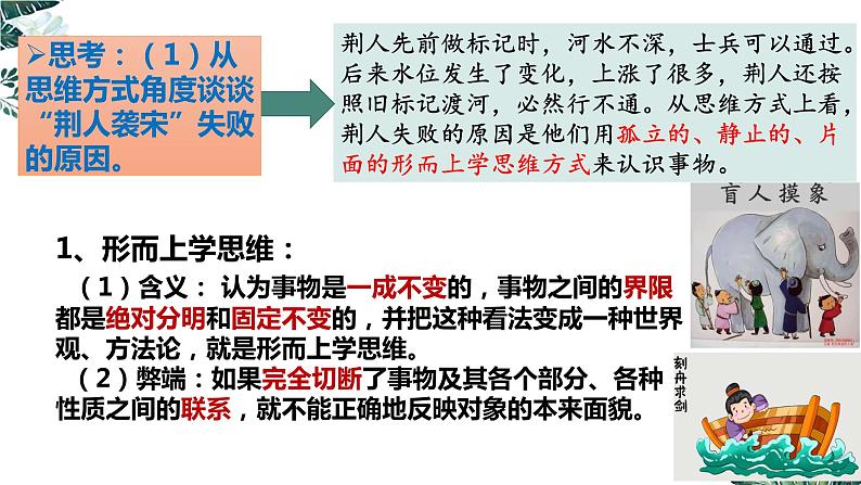 8.1 辩证思维的含义与特征  课件 高中政治选择性必修3逻辑与思维 统编版06