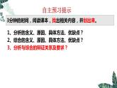 8.2 分析与综合及其辩证关系  课件 高中政治选择性必修3逻辑与思维 统编版