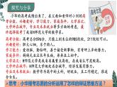 8.2 分析与综合及其辩证关系  课件 高中政治选择性必修3逻辑与思维 统编版