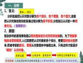 8.2 分析与综合及其辩证关系  课件 高中政治选择性必修3逻辑与思维 统编版