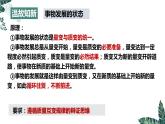 9.1 认识质量互变规律  课件 高中政治选择性必修3逻辑与思维 统编版