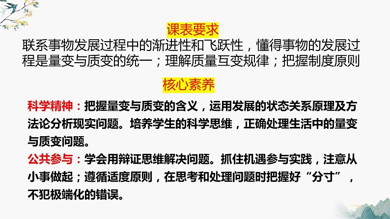 9.1认识质量互变规律  课件 高中政治选择性必修3逻辑与思维 统编版第2页