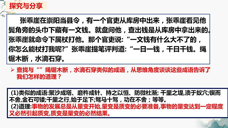 9.1认识质量互变规律  课件 高中政治选择性必修3逻辑与思维 统编版第4页