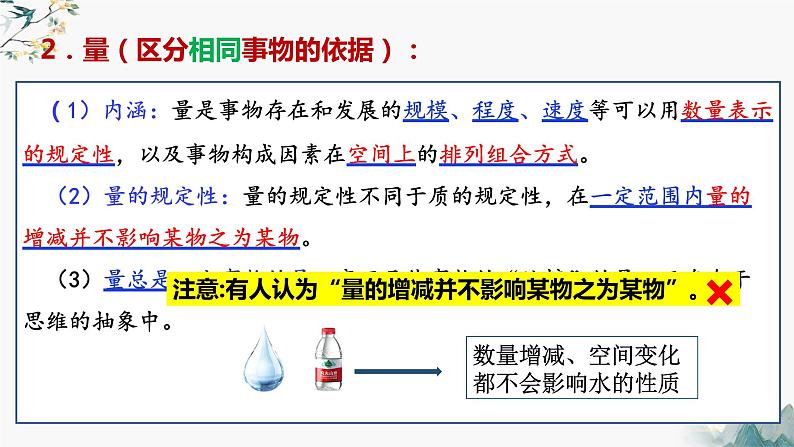 9.1认识质量互变规律  课件 高中政治选择性必修3逻辑与思维 统编版第7页