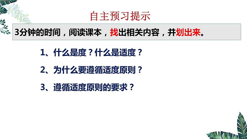 9.2 把握适度原则  课件 高中政治选择性必修3逻辑与思维 统编版第3页