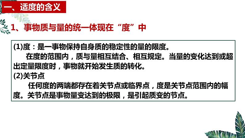 9.2 把握适度原则  课件 高中政治选择性必修3逻辑与思维 统编版第5页