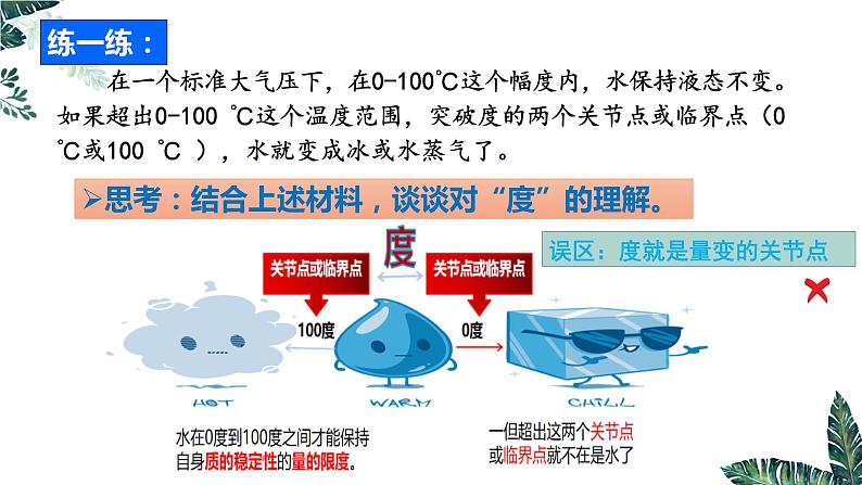 9.2 把握适度原则  课件 高中政治选择性必修3逻辑与思维 统编版第6页