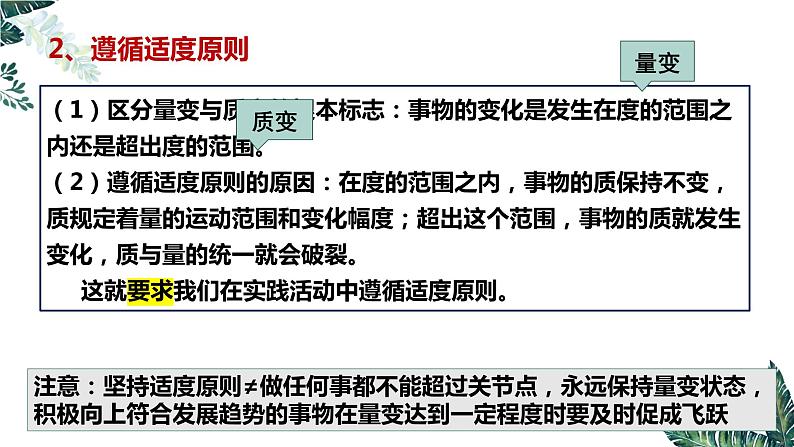 9.2 把握适度原则  课件 高中政治选择性必修3逻辑与思维 统编版第7页