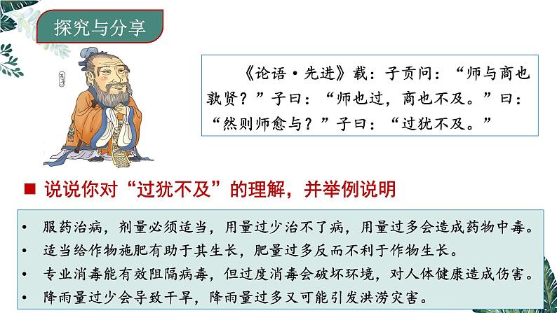 9.2 把握适度原则  课件 高中政治选择性必修3逻辑与思维 统编版第8页