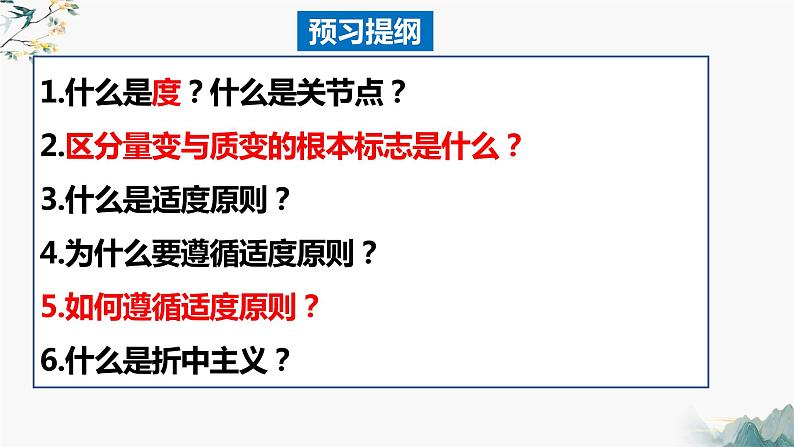 9.2把握适度原则  课件 高中政治选择性必修3逻辑与思维 统编版第3页