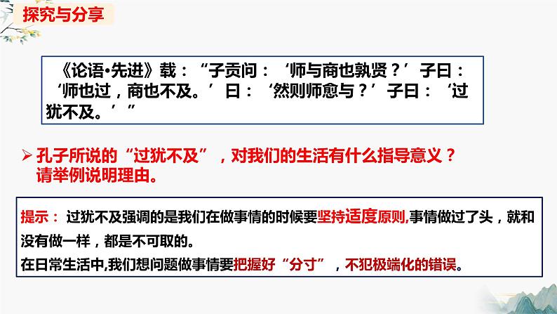 9.2把握适度原则  课件 高中政治选择性必修3逻辑与思维 统编版第5页