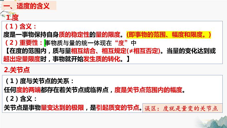 9.2把握适度原则  课件 高中政治选择性必修3逻辑与思维 统编版第7页