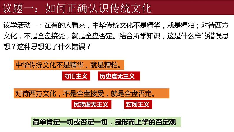 10.1 不作简单肯定或否定 课件-2023-2024学年高中政治统编版选择性必修三逻辑与思维第2页