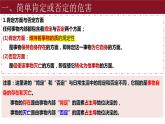 10.1 不作简单肯定或否定 课件-2023-2024学年高中政治统编版选择性必修三逻辑与思维