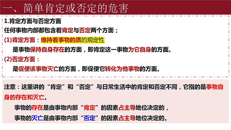 10.1 不作简单肯定或否定 课件-2023-2024学年高中政治统编版选择性必修三逻辑与思维第3页