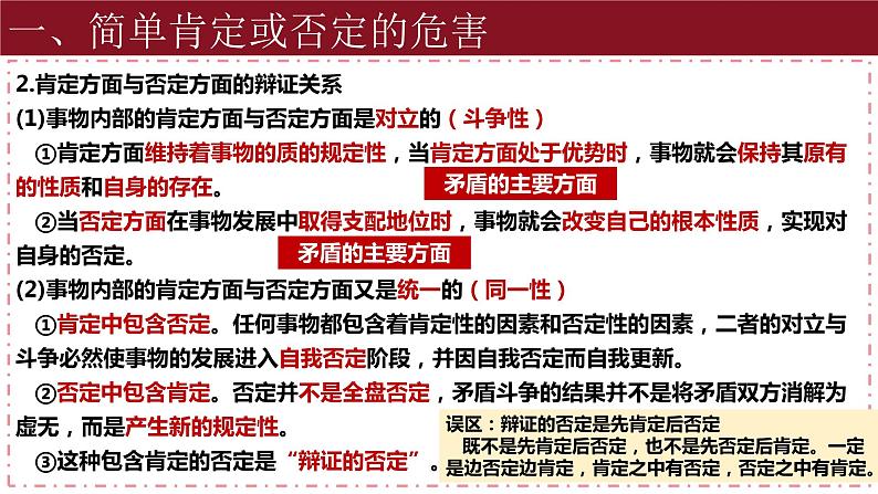 10.1 不作简单肯定或否定 课件-2023-2024学年高中政治统编版选择性必修三逻辑与思维第4页