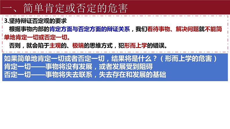 10.1 不作简单肯定或否定 课件-2023-2024学年高中政治统编版选择性必修三逻辑与思维第7页