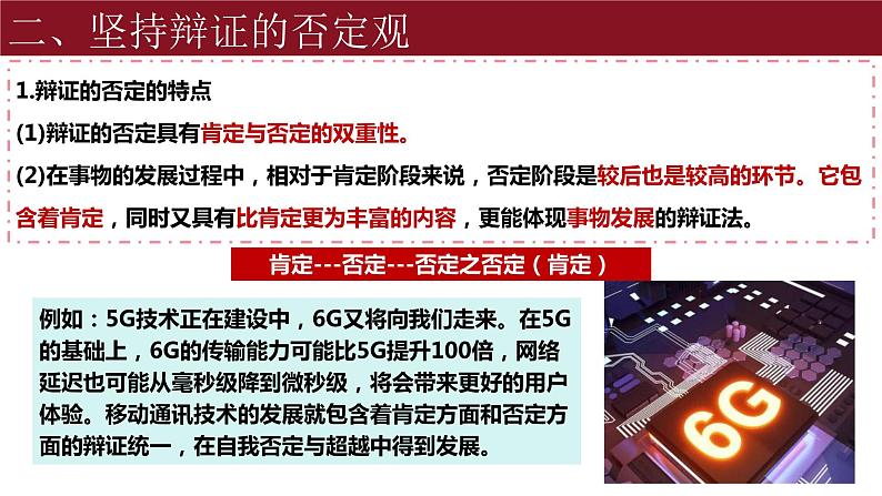 10.1 不作简单肯定或否定 课件-2023-2024学年高中政治统编版选择性必修三逻辑与思维第8页