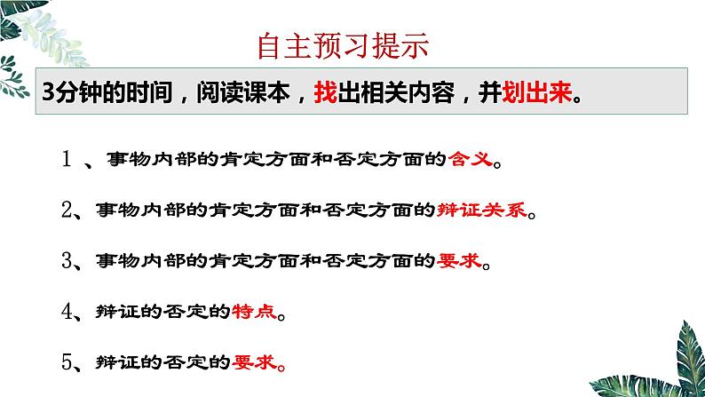 10.1 不作简单肯定或否定-  课件 高中政治选择性必修3逻辑与思维 统编版第2页