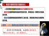 10.1 不作简单肯定或否定-  课件 高中政治选择性必修3逻辑与思维 统编版