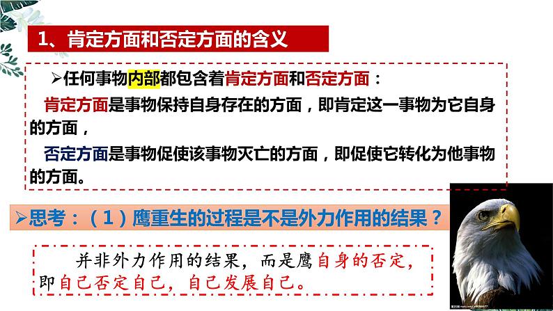 10.1 不作简单肯定或否定-  课件 高中政治选择性必修3逻辑与思维 统编版第4页