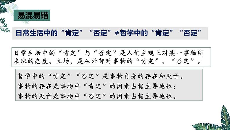 10.1 不作简单肯定或否定-  课件 高中政治选择性必修3逻辑与思维 统编版第5页