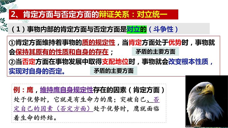 10.1 不作简单肯定或否定-  课件 高中政治选择性必修3逻辑与思维 统编版第6页