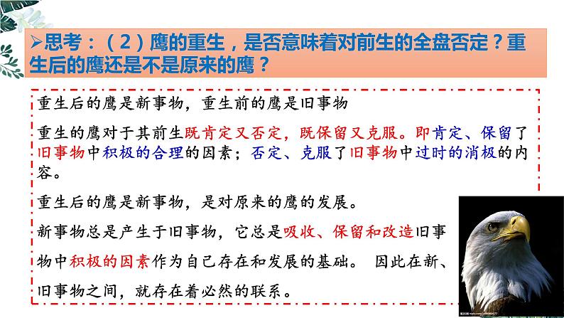 10.1 不作简单肯定或否定-  课件 高中政治选择性必修3逻辑与思维 统编版第8页