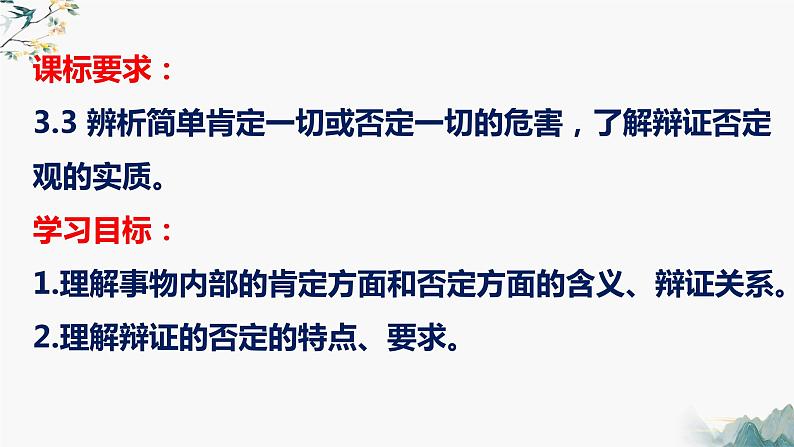 10.1不作简单肯定或否定  课件 高中政治选择性必修3逻辑与思维 统编版第2页